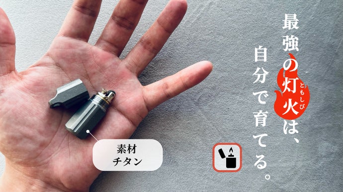 170590 現状品 オイルライター [1000023022033] 超ミニマムサイズのチタンライターを手の平に。利便性に特化した29g