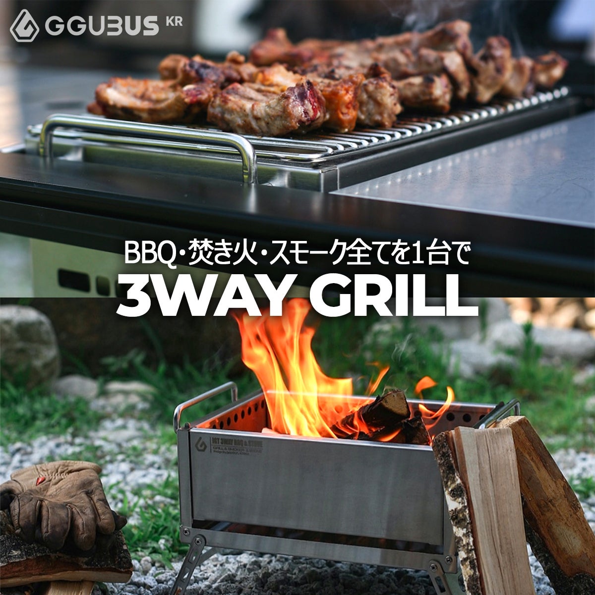 焚き火も調理も！煙も削減！2WAYで楽しむ軽量コンパクト：次世代二次