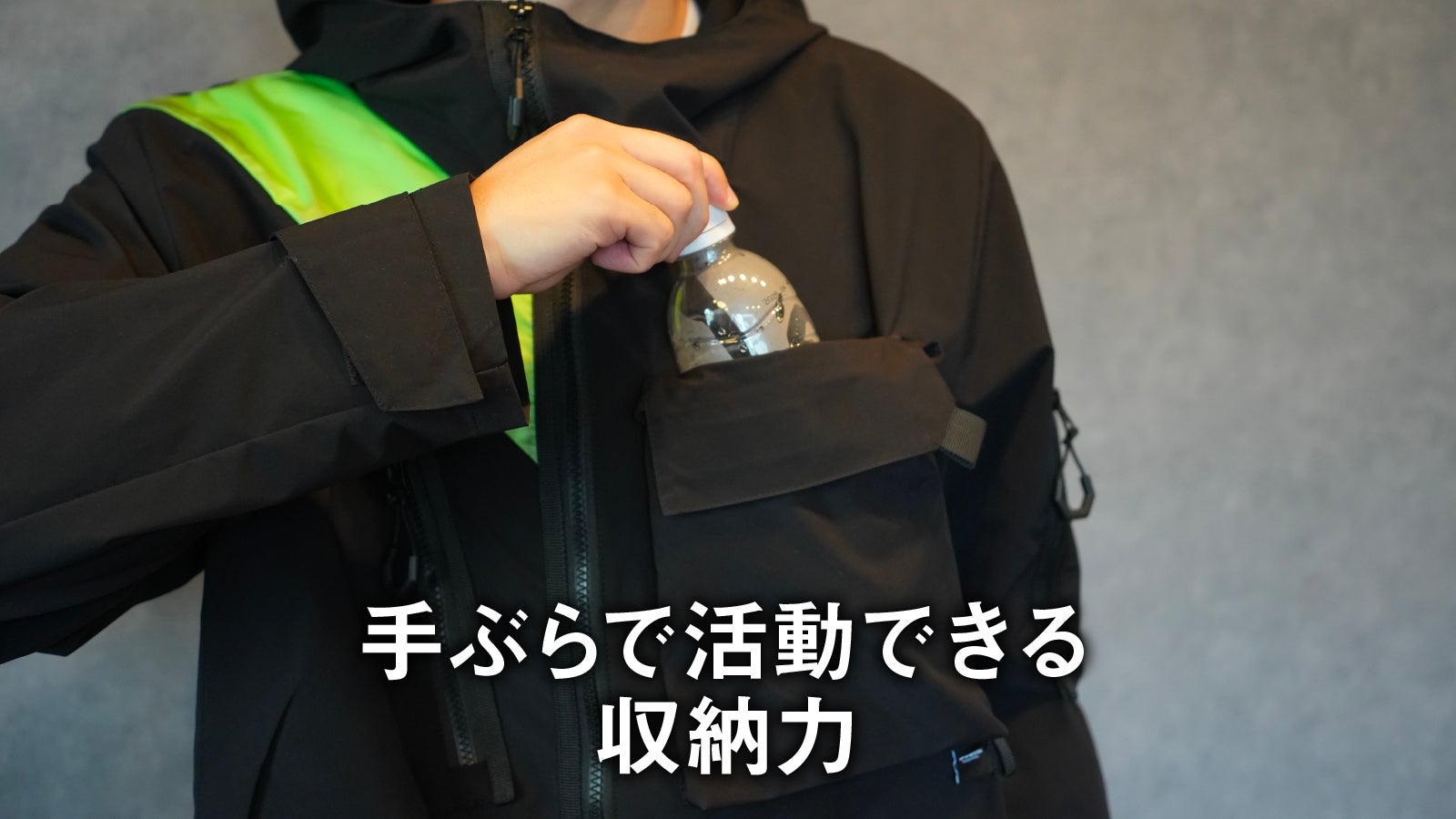 外気温でカラーが変化】テフロン加工の近未来ジャケット。大容量