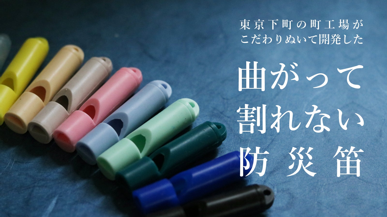 鳴り物用  笛  (最終値下げ) 軽く吹いても音が鳴る、曲がって割れない防災笛【雫音（しずね