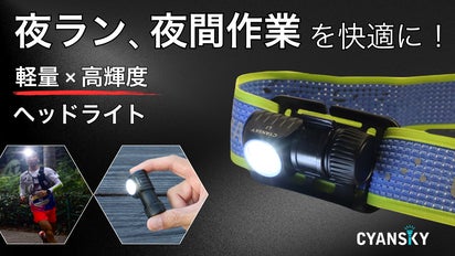 明るく軽量！幅広バンドで軽快に動けるヘッドライト。超小型懐中電灯