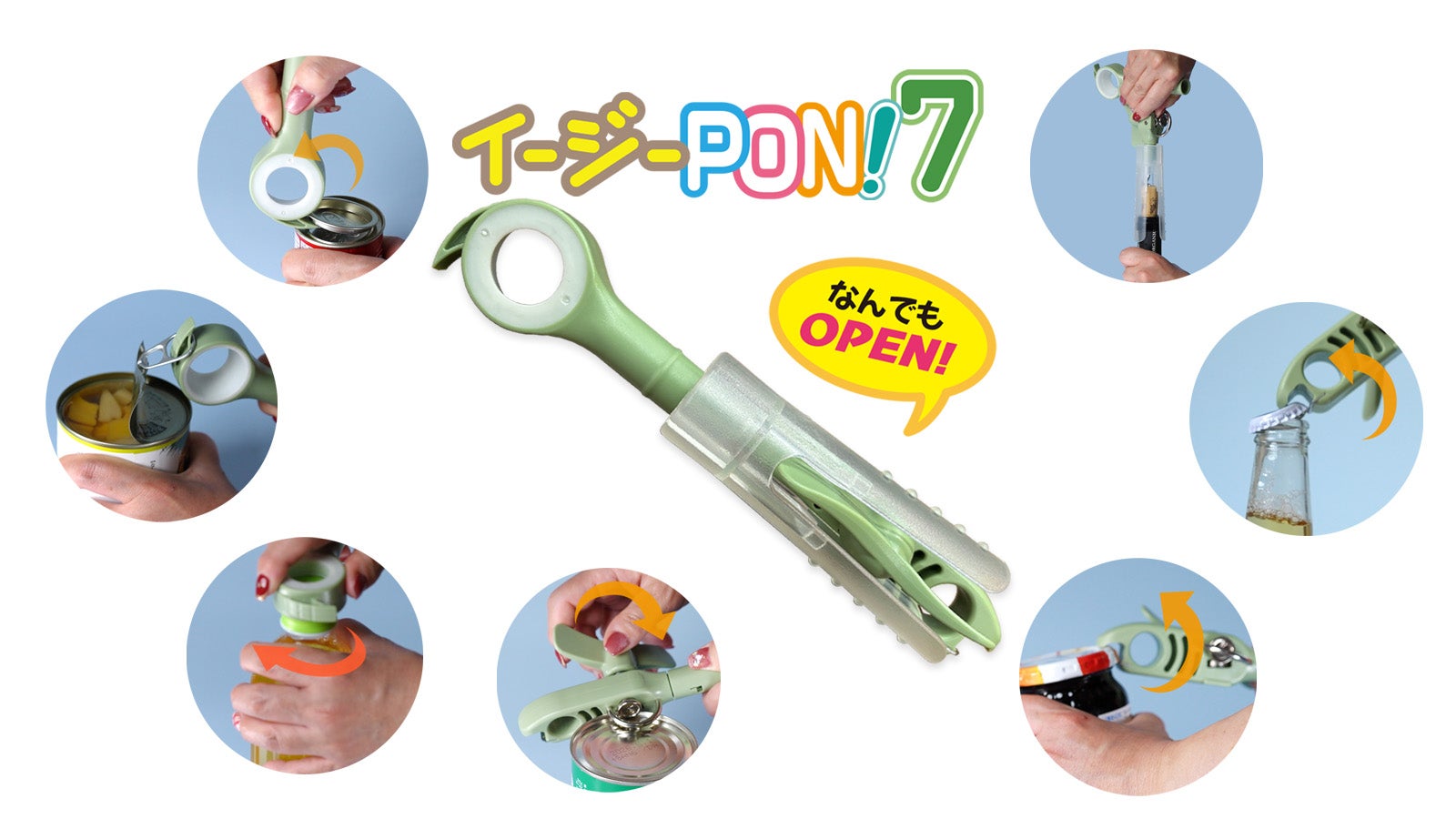 開けるの悩みを解決したい！これ1つで7つの機能のオープナー