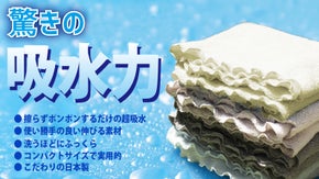 能登で作られた洗うたびふっくら忙しい毎日の相棒に抜群の吸水力を誇る能登再晴タオル