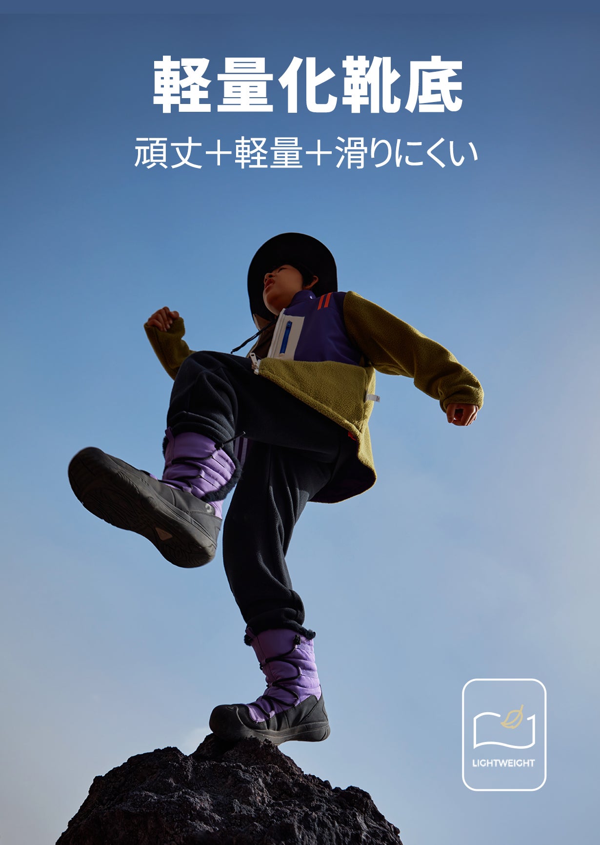 歩きやすいのに水にも圧倒的に強い！家族お揃いの軽量・耐水・防寒の