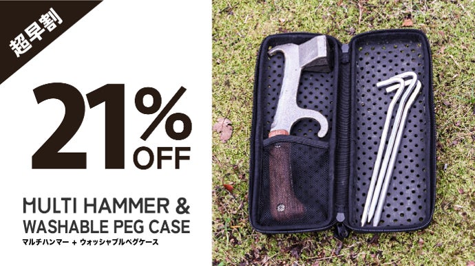 余分な力も荷物も要らない！テコの原理で薪割り・ペグ抜きが感動快適