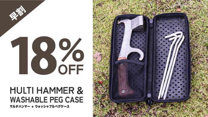 余分な力も荷物も要らない！テコの原理で薪割り・ペグ抜きが感動快適