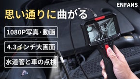 フルHD＆極細で驚きの視界！狭い場所も鮮明に映すファイバースコープ