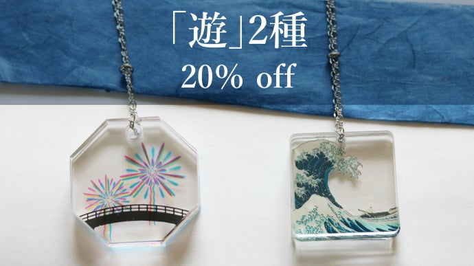 町工場が作った、墨田を纏うアクリルレイヤ―ネックレス「遊