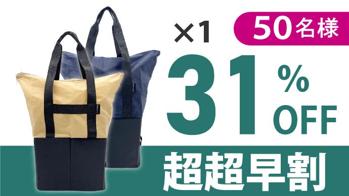 コンパクトなのに大容量27L！』食料品特化型の秒速自立エコバッグで