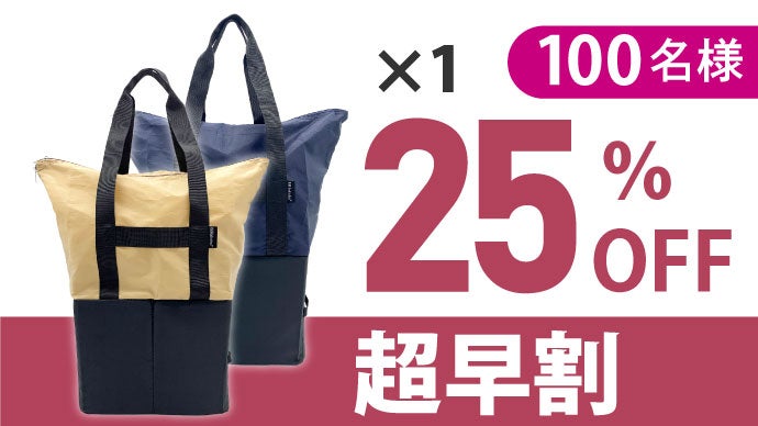 コンパクトなのに大容量27L！』食料品特化型の秒速自立エコバッグで