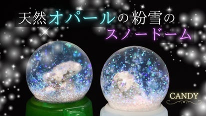 クリスマスに間に合う】天然オパールの粉雪が舞う、宝石のスノードーム