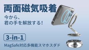 両面磁吸でスマホをより快適に、3-in-1MagSafe対応多機能スマホスダド