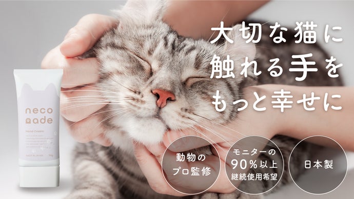 潤いもスキンシップも諦めない。猫も人もうれしいハンドクリーム