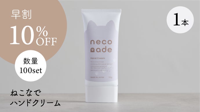 フェイスクリーム nanao 潤いもスキンシップも諦めない。猫も人もうれしいハンドクリーム