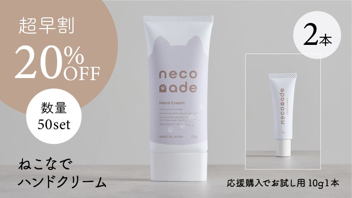 潤いもスキンシップも諦めない。猫も人もうれしいハンドクリーム