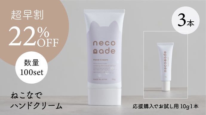 潤いもスキンシップも諦めない。猫も人もうれしいハンドクリーム