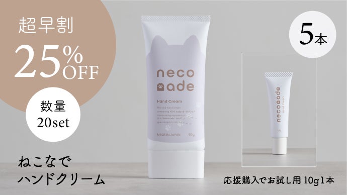 潤いもスキンシップも諦めない。猫も人もうれしいハンドクリーム