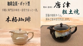 唐津粗土焼 珈琲急須ポット型　コーヒー、茶道具なら伝統色柄唐津がお勧め。