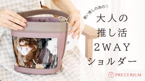 推しぬい専用ROOMあり！目隠しカバーで普段使いにも。推し活ショルダーバッグ