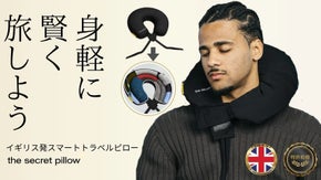 3日分の着替えが収まる？！ 最大10リットル収納のスマートトラベルピロー