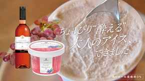 【ワイナリー&times;お酒アイス専門店コラボ】アルコール度数3%で&ldquo;酔える&ldquo;ワインアイス