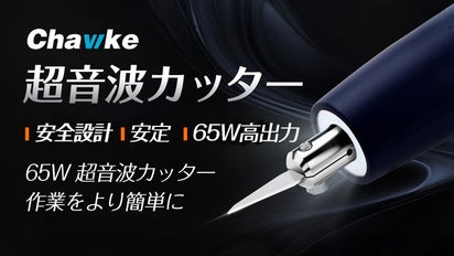 あなたの作業を次のレベルへと引き上げます、職人級65W超音波カッター 