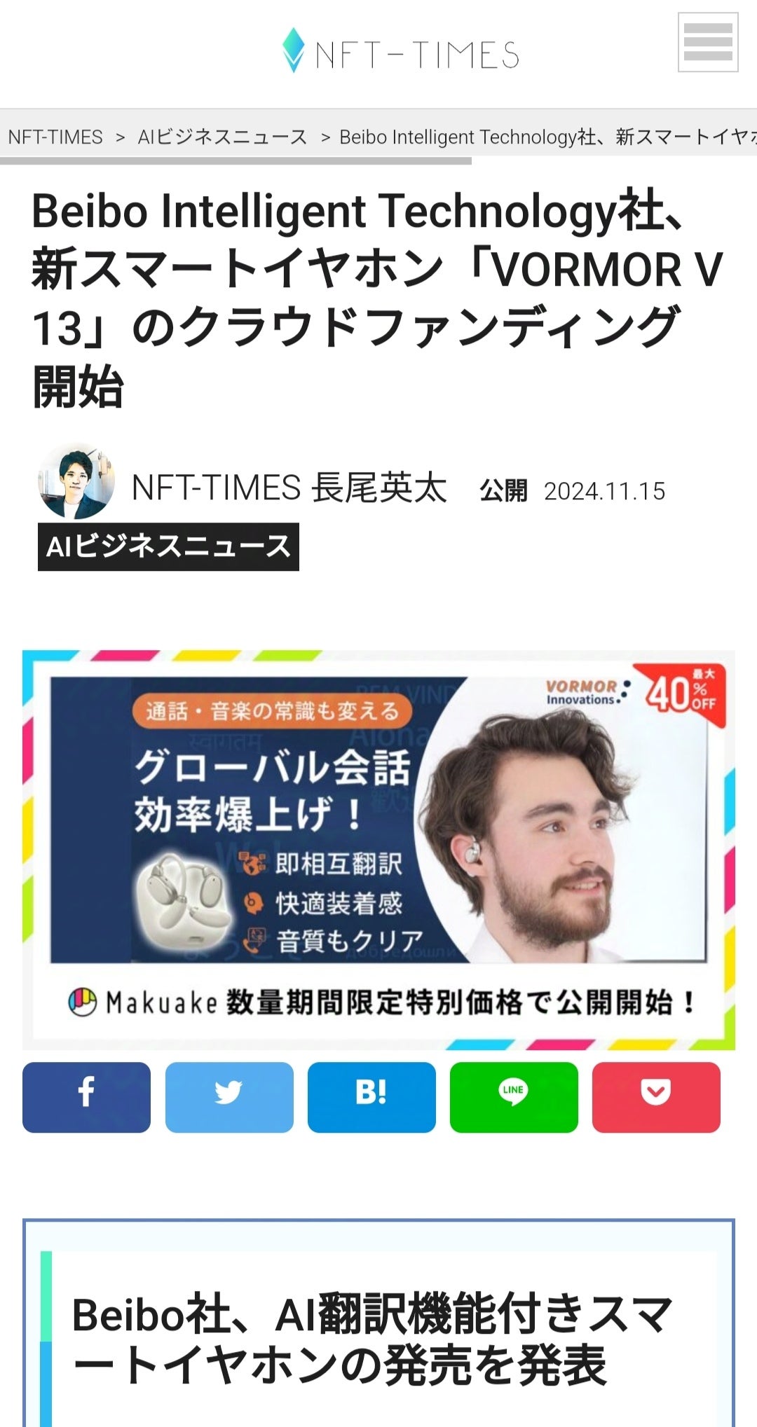 Makuake｜139言語の会話もノイズもクリアに。耳で世界の壁を超える1台3