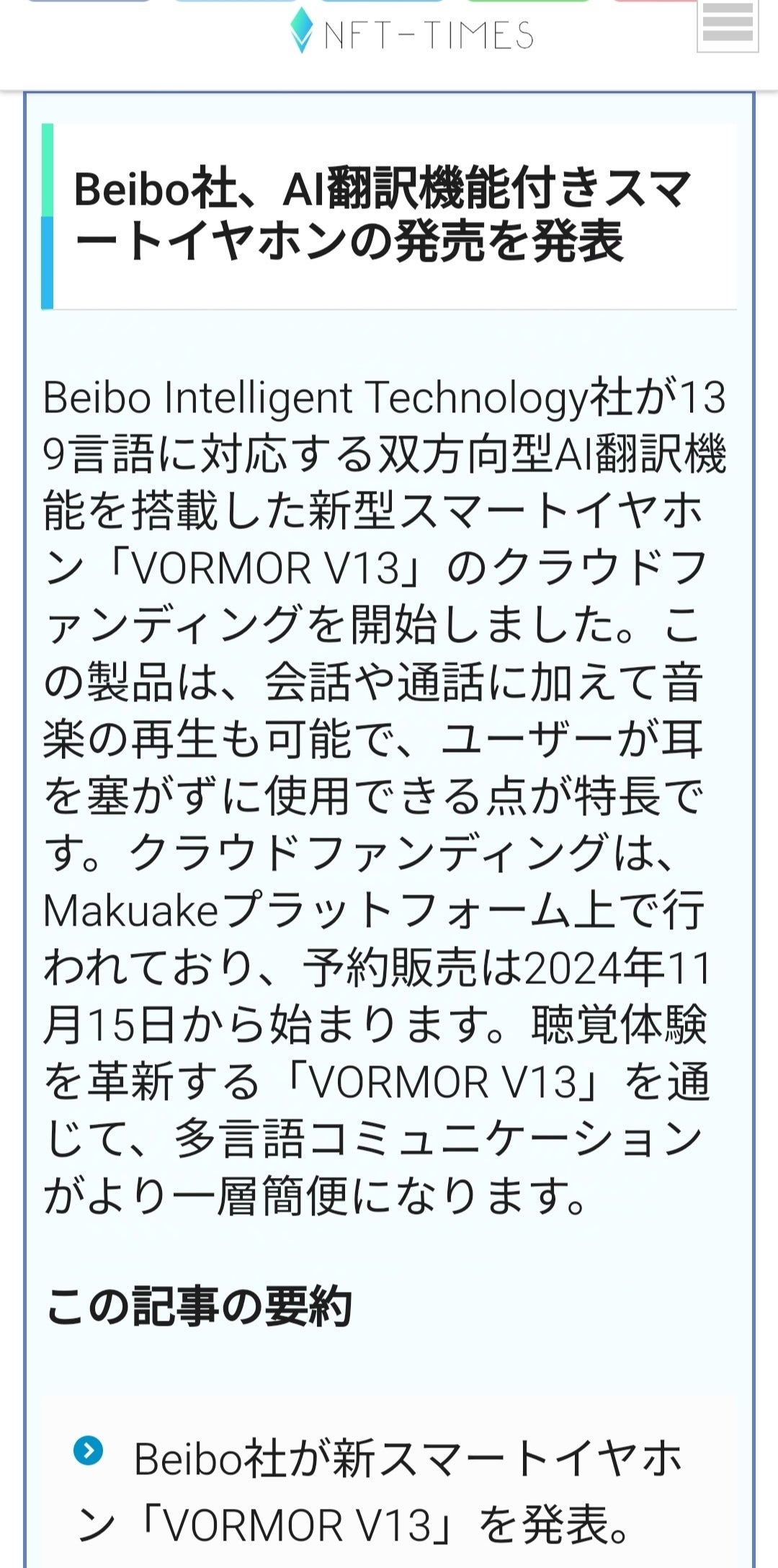 Makuake｜139言語の会話もノイズもクリアに。耳で世界の壁を超える1台3
