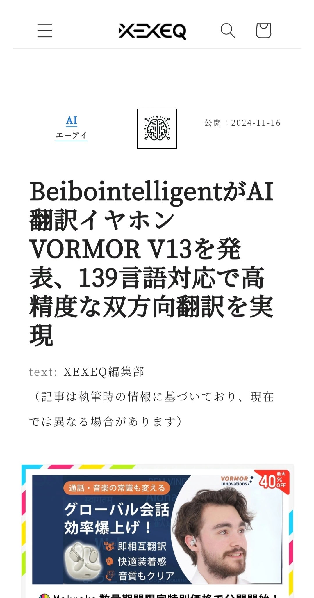 139言語の会話もノイズもクリアに。耳で世界の壁を超える1台3役