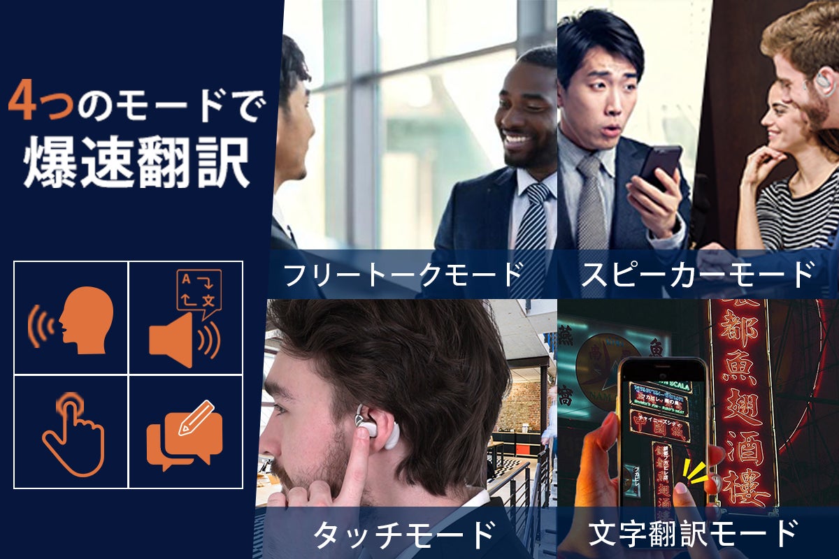 139言語の会話もノイズもクリアに。耳で世界の壁を超える1台3役