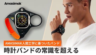 手首を返さずに、サッと確認できる！進化した人間工学バンドで