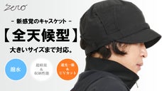 コンパクトに収納可能。超軽量&times;撥水&times;遮光一級・ＵＶカット【全天候型】キャスケット