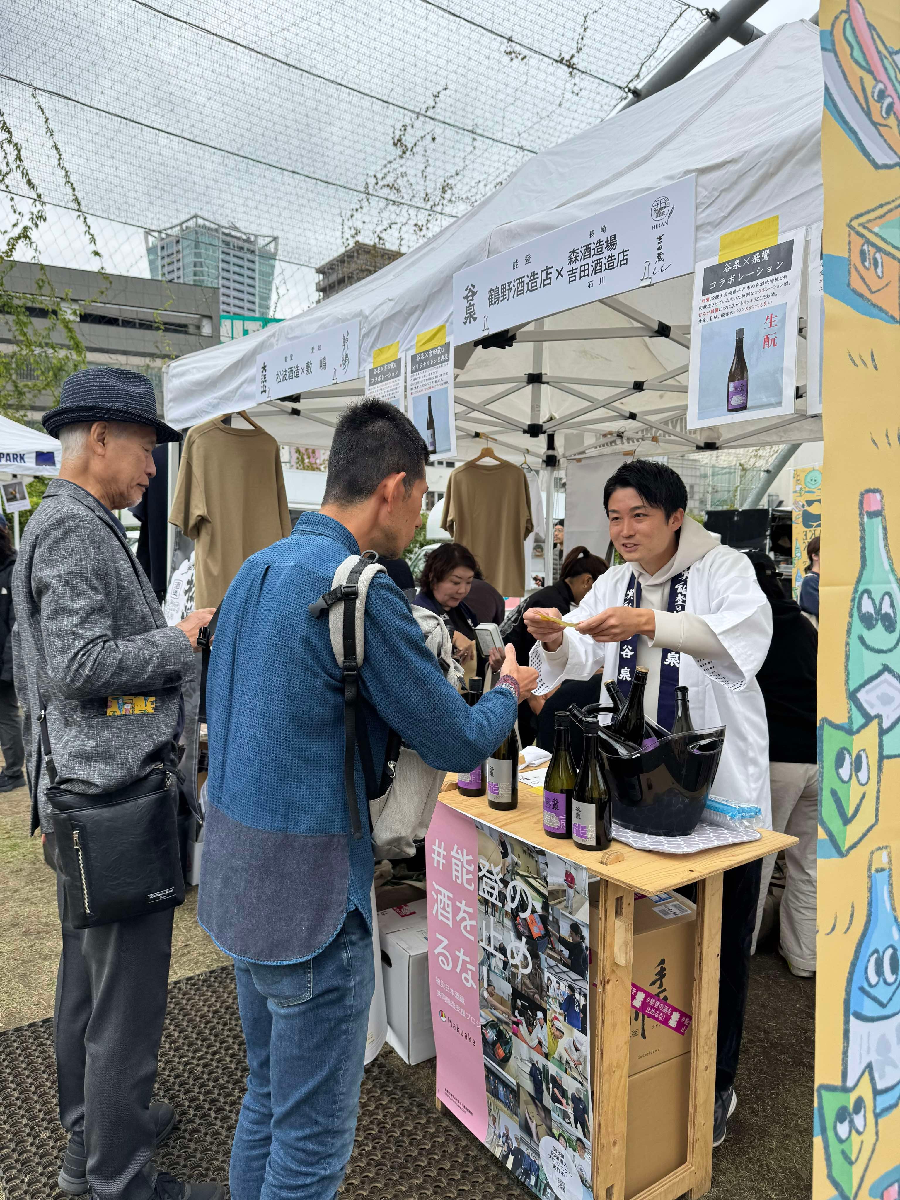 Makuake｜能登の酒を止めるな！被災日本酒蔵共同醸造支援プロジェクト