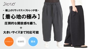 【ストレスフリーな開放感を纏う】撥水&times;オーガニックコットンストレッチワイドパンツ