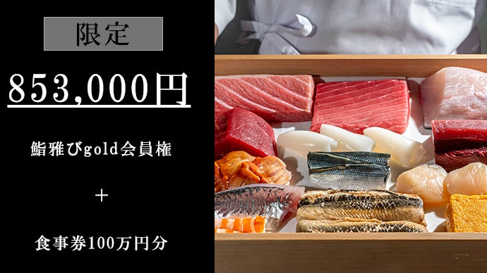 完全会員制＞あの国内VIPも御用達する出張鮨が