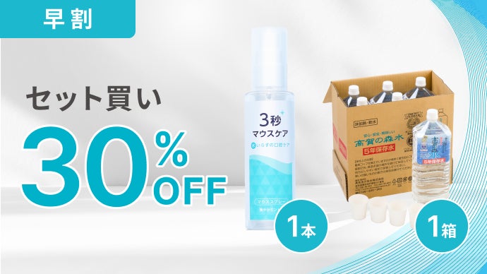 歯ブラシいらず！3秒間のケアで口腔トラブル・口臭対策できる お手軽