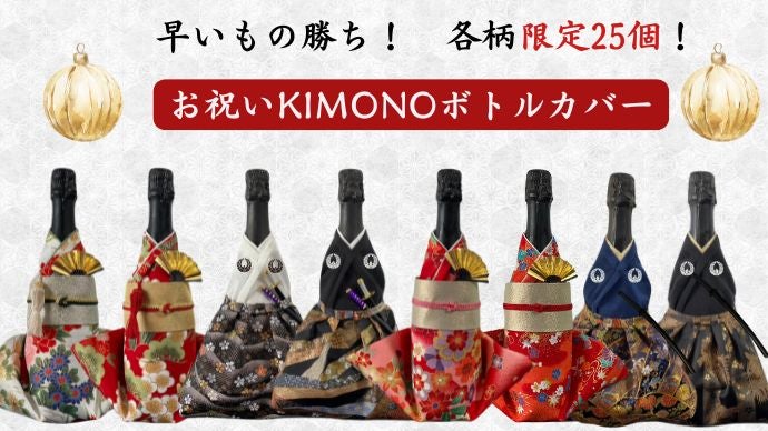 京の舞妓さんボトルカバー　京華つつみ 京都産着物の生地で日本酒やワインを包む「風呂敷包」お祝いKIMONO