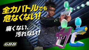 【子どもの本気サバゲー】ジェルだから痛くない！安全面を追求したシューティングガン