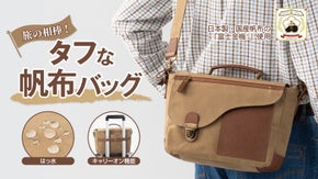 【雨の日も使える】旅に連れて行きたくなる！タフで頼りになる帆布バッグ