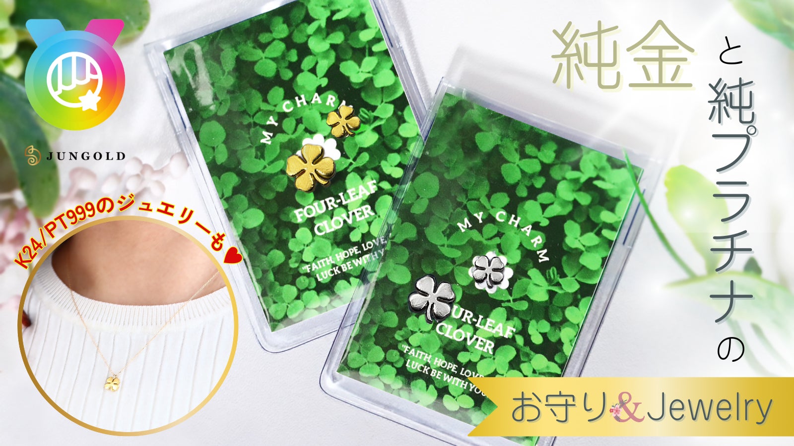 資産価値＋心躍る体験「JUNGOLD」 のプロジェクト｜マクアケ