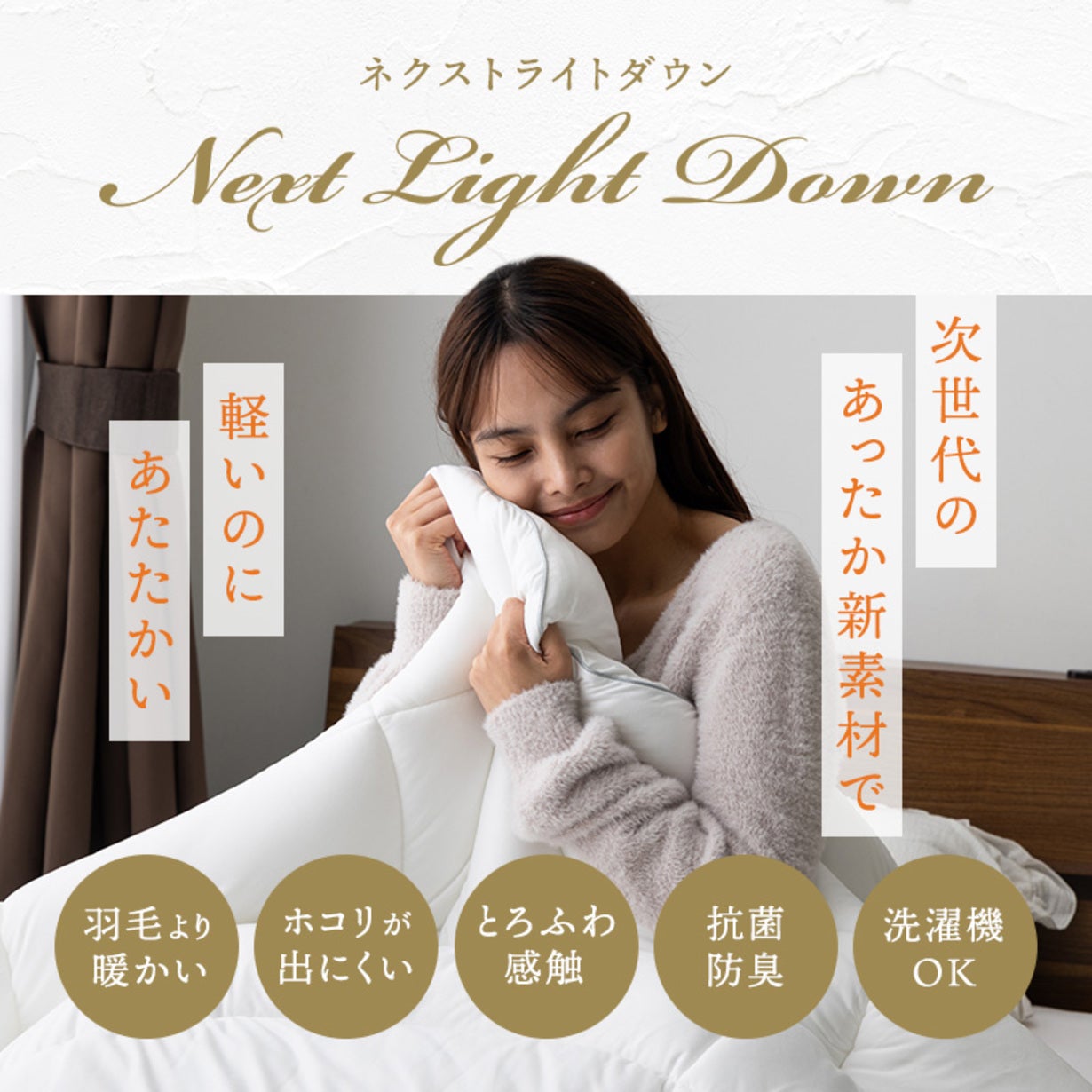 ⭐新品⭐２色組⭐抗菌防臭ライトダウン羽毛掛けふとん 冬眠したくなる暖かさ！特殊繊3層構造でポカポカ。とろける柔らかさ