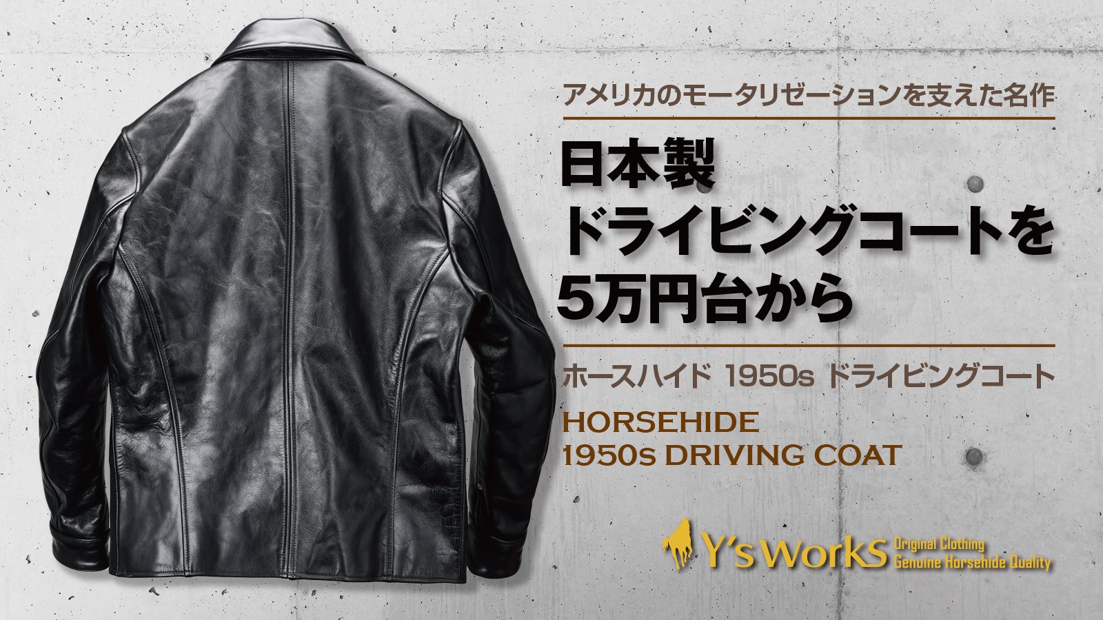 レザーコートのツートップ！カーコートと双璧を成すドライビング