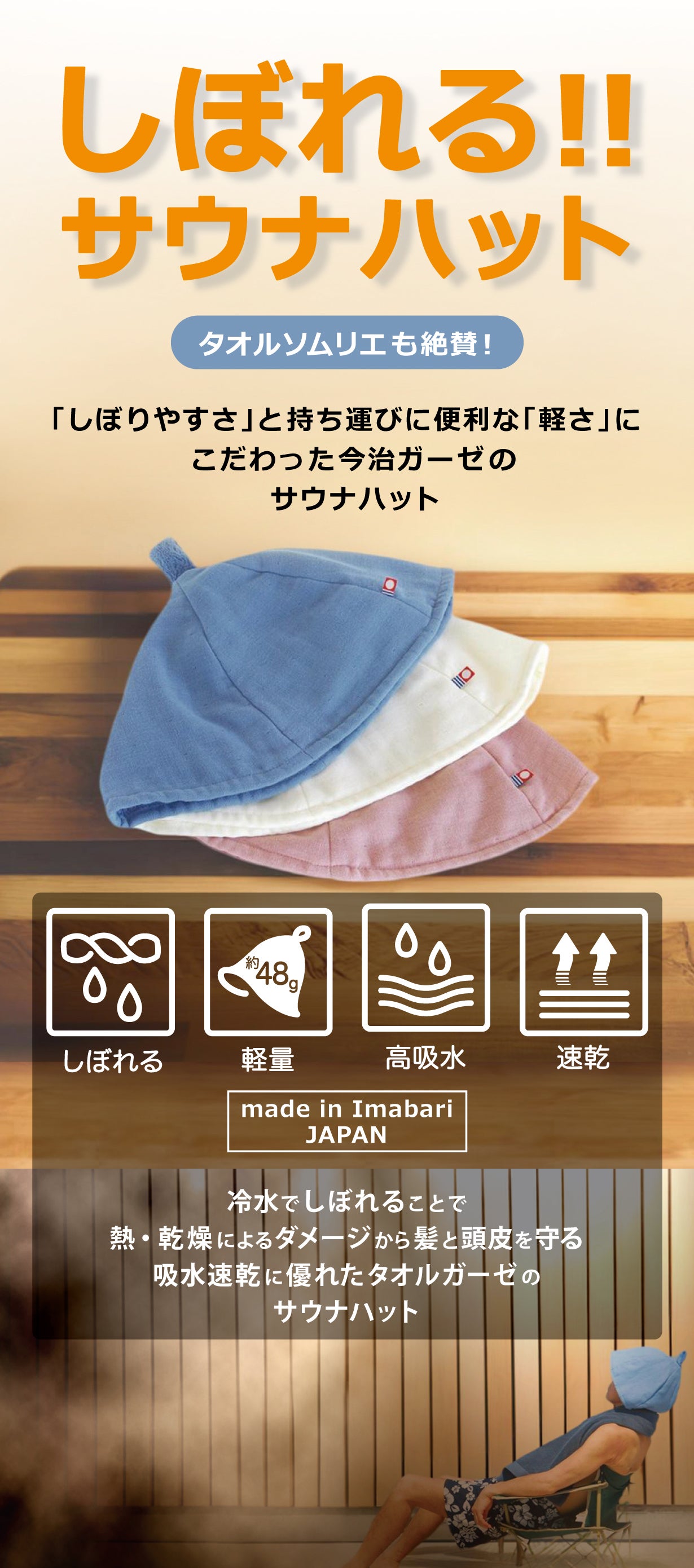 サ活御用達！ 今治しぼれるサウナハット｜マクアケ - アタラシイものや