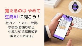 あなた専属AI秘書 | Gemini 1.5 Flash 搭載「ジェミートーク」