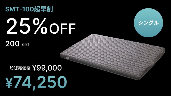 送風温度制御テクノロジー搭載】冬は暖かく、夏は涼しく！マットレス