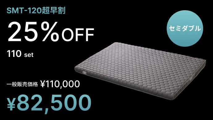 送風温度制御テクノロジー搭載】冬は暖かく、夏は涼しく！マットレス