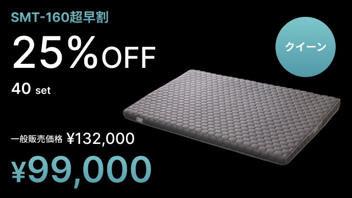 送風温度制御テクノロジー搭載】冬は暖かく、夏は涼しく！マットレス