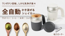 理想な体作りをサポート！マドラー不要、全自動かき混ぜる磁力シェイカーequra。