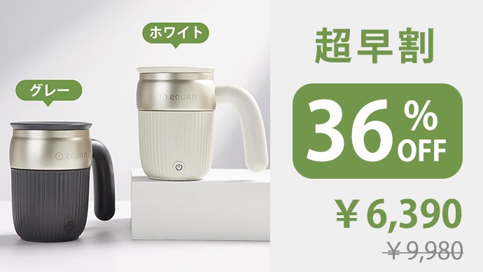 理想な体作りをサポート！マドラー不要、全自動かき混ぜる磁力