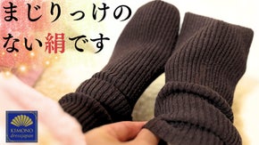 【国産シルク100%】環境にやさしい。ワタシうれしい。ぬくぬくシルクソックス